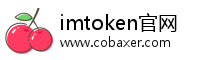 imtoken官网